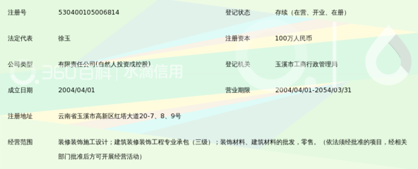 玉溪吉太装饰工程_360百科