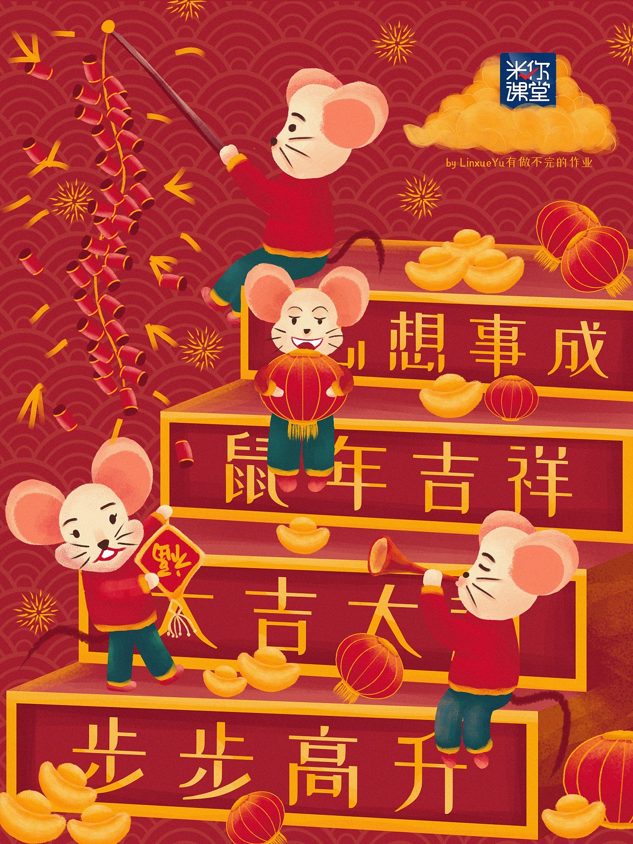 【非你莫鼠】女王鼠爱情鼠锦鲤鼠事业鼠