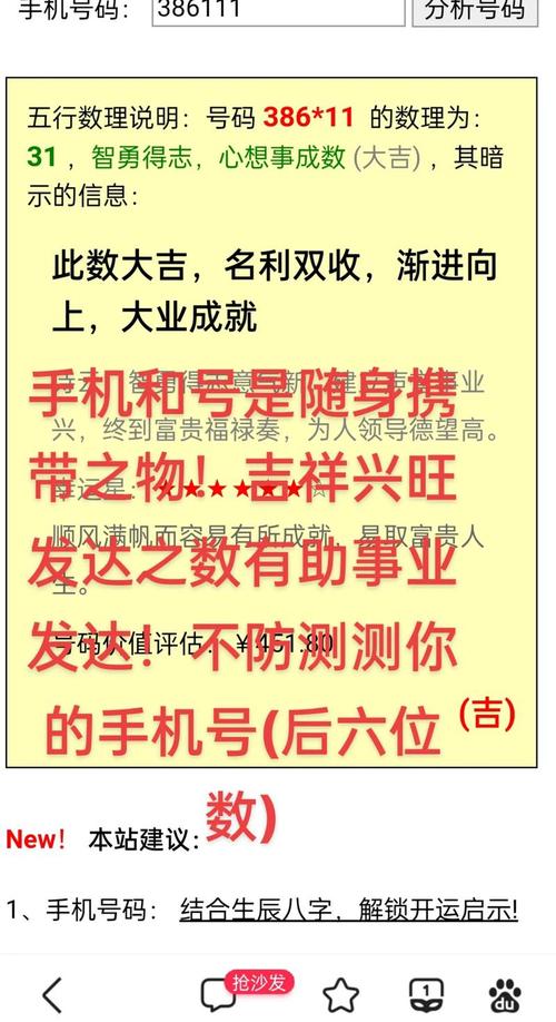 奇艺手机号吉凶 手机号数字文化图片
